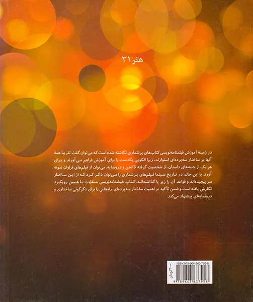 فیلمنامه نویسی متفاوت گسست موفق از قواعد